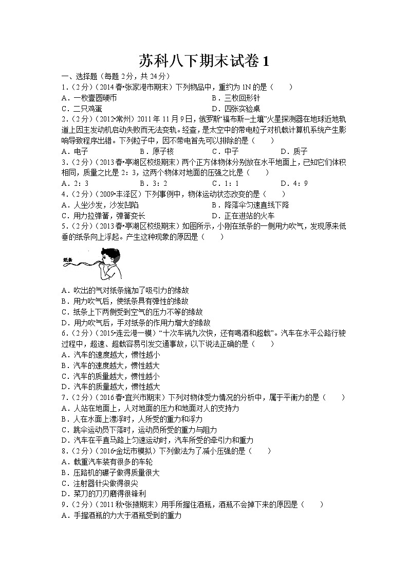 苏科版八年级物理下册期末试卷101