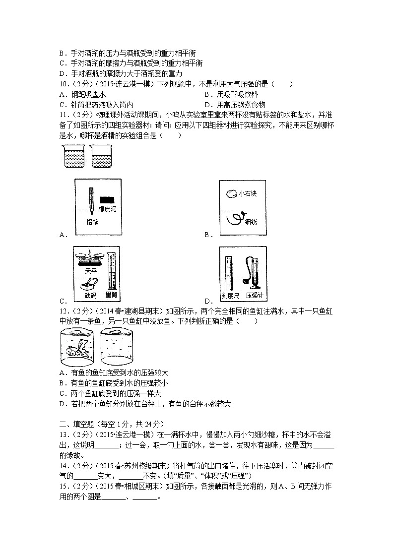 苏科版八年级物理下册期末试卷102