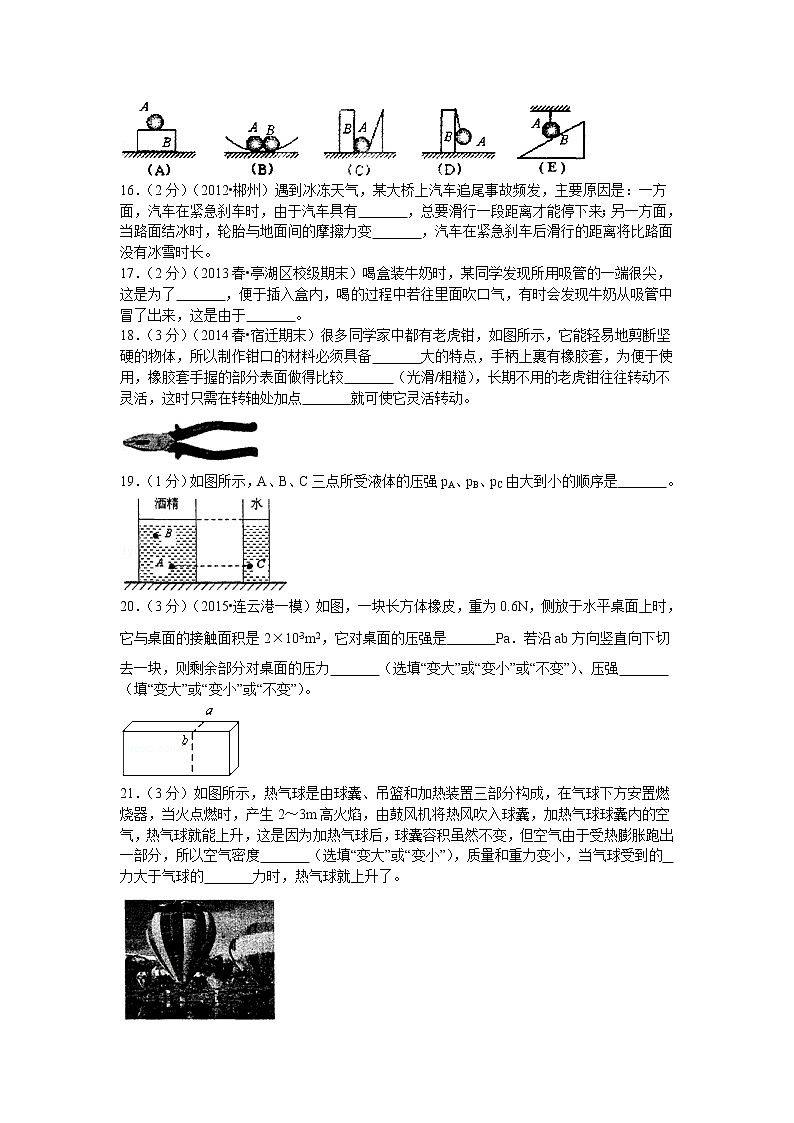 苏科版八年级物理下册期末试卷103