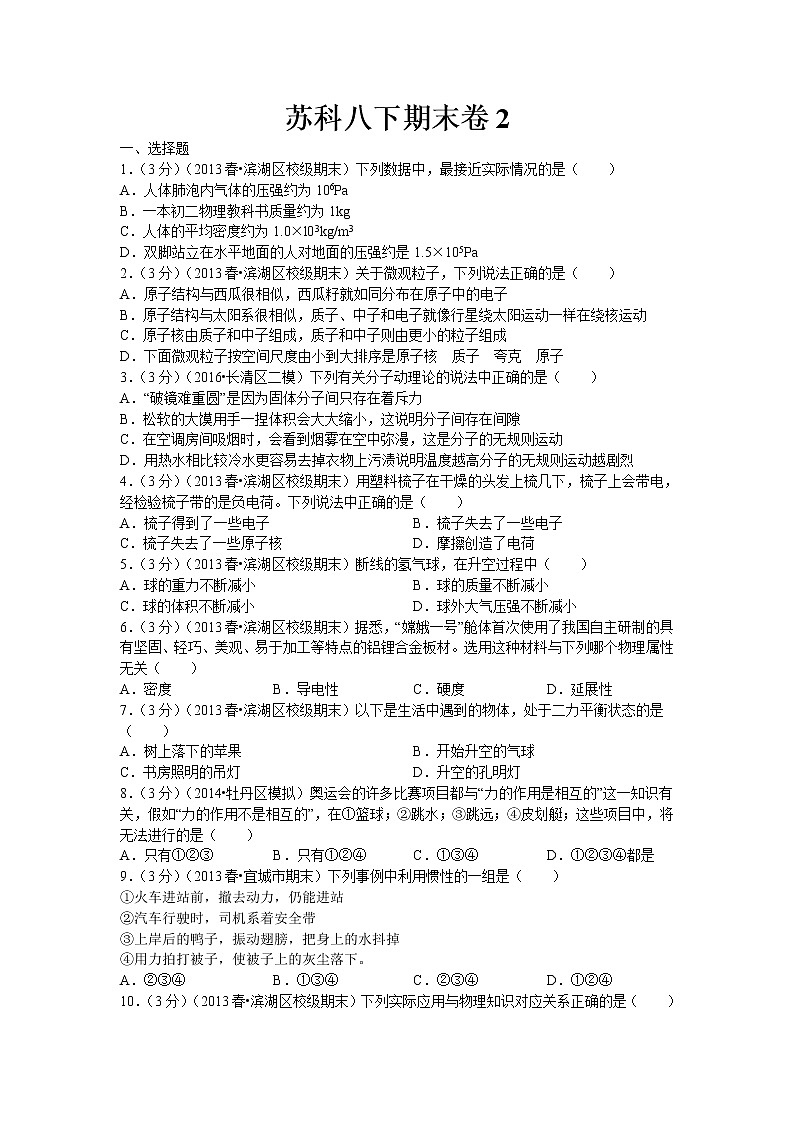 苏科版八年级物理下册期末试卷201