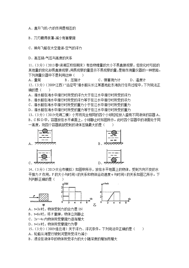 苏科版八年级物理下册期末试卷202