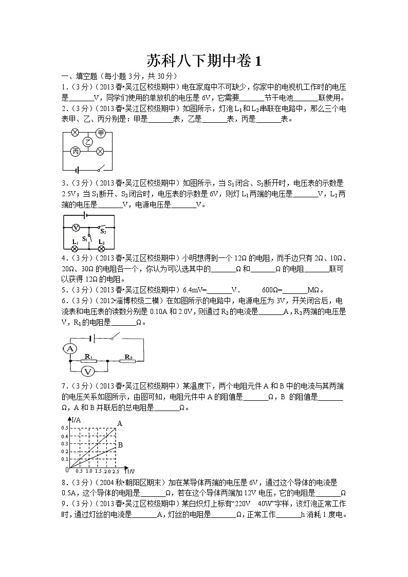 苏科版八年级物理下册期中试卷101