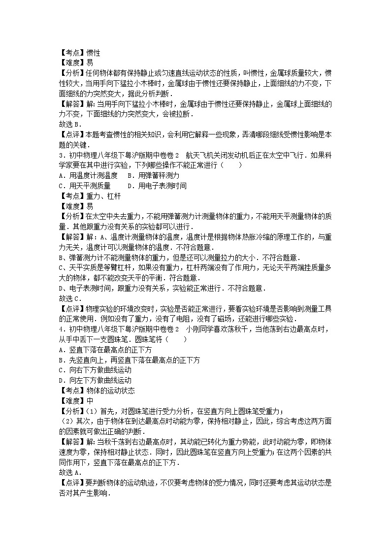 沪粤版八年级物理下册期中2 试卷02