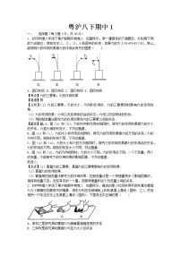 沪粤版八年级物理下册期中1