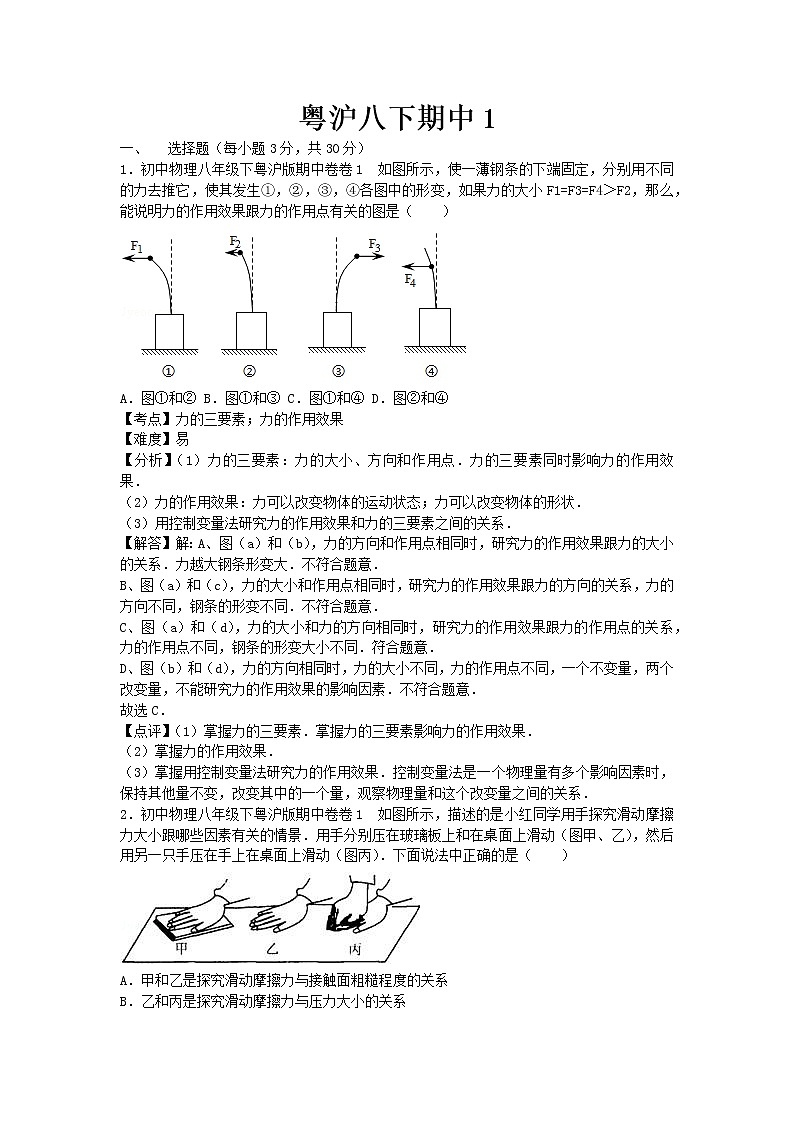 沪粤版八年级物理下册期中1 试卷01
