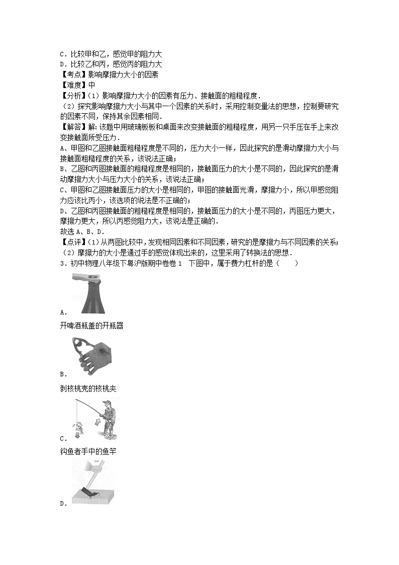 沪粤版八年级物理下册期中1 试卷02