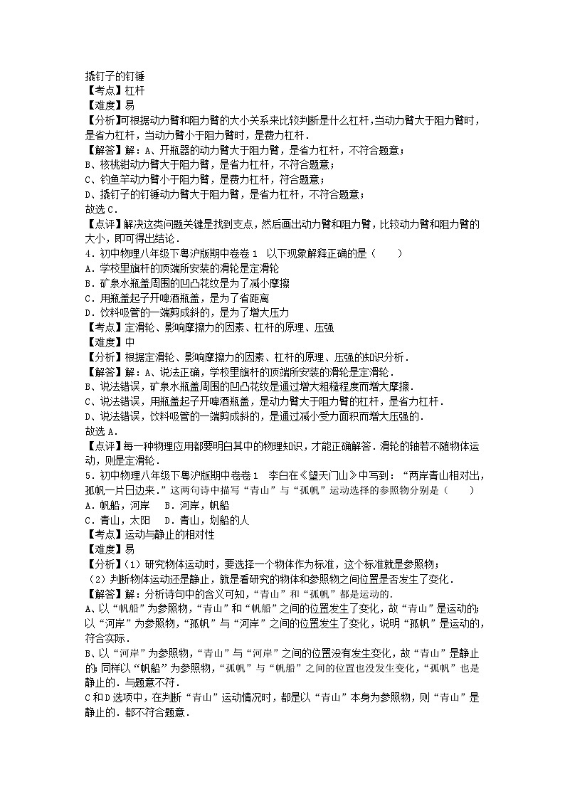 沪粤版八年级物理下册期中1 试卷03