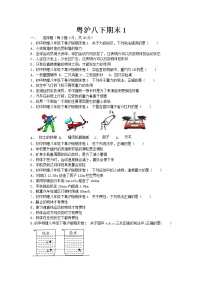 沪粤版八年级物理下册期末试卷1