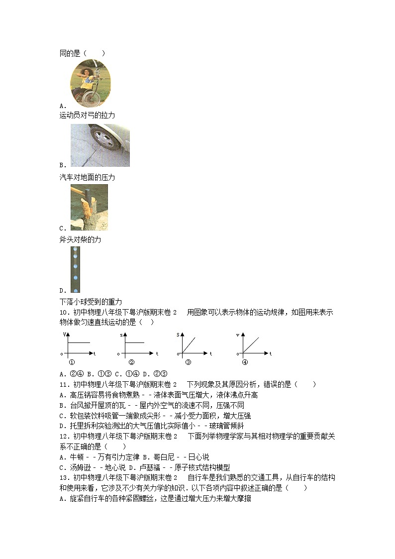 沪粤版八年级物理下册期末试卷202