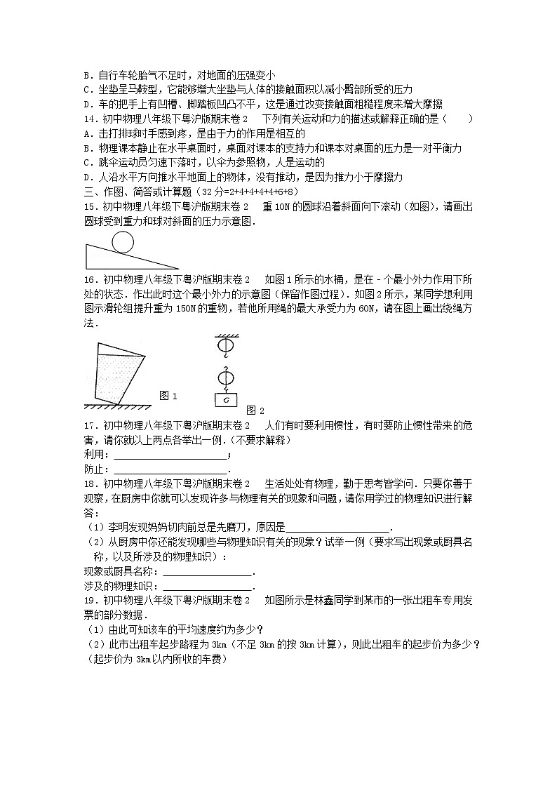 沪粤版八年级物理下册期末试卷203