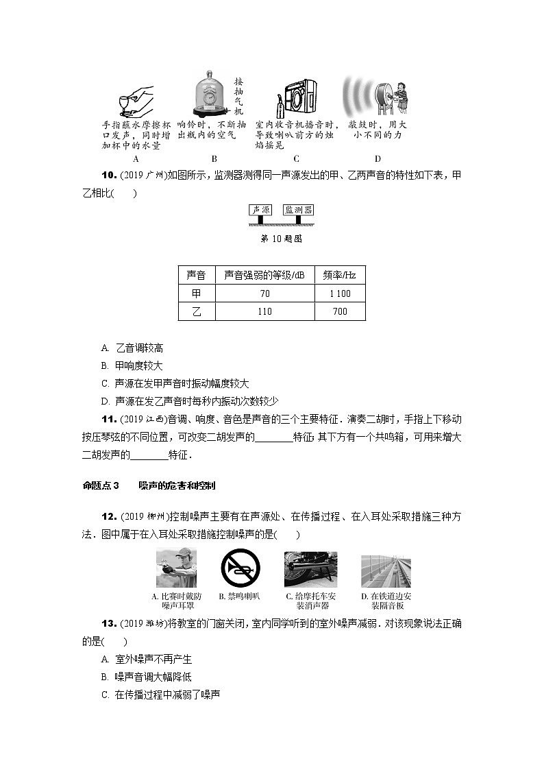 中考物理专题复习  分类集训1  声现象练习题(含解析)第3页