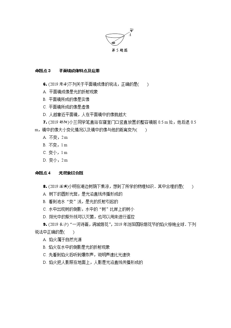 中考物理专题复习  分类集训2  光现象练习题(含解析)试卷02