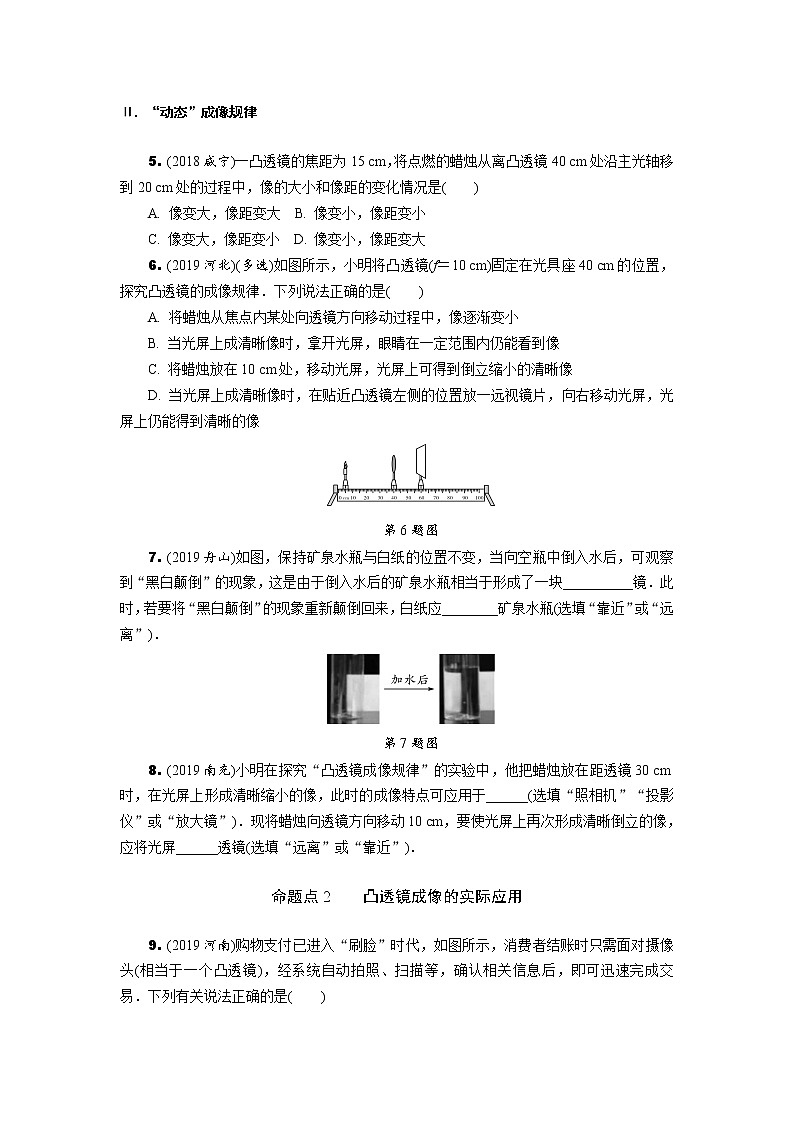 中考物理专题复习  分类集训3  透镜及其应用(含解析)试卷02