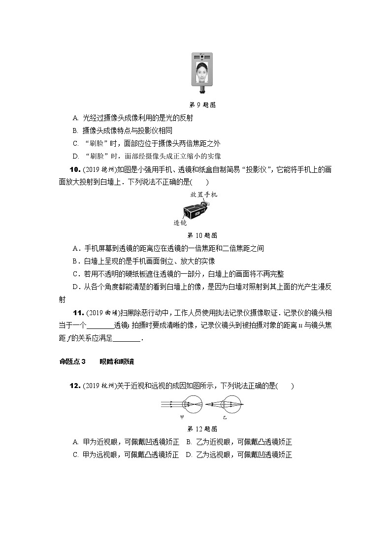 中考物理专题复习  分类集训3  透镜及其应用(含解析)试卷03