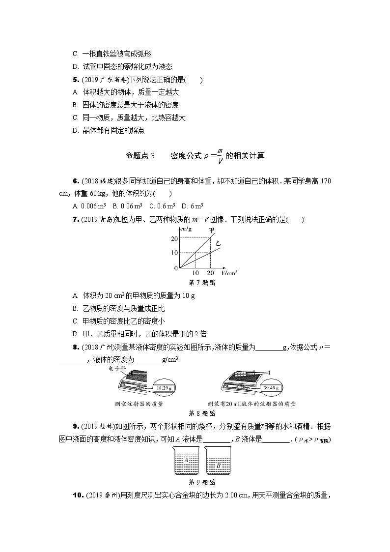 中考物理专题复习  分类集训4  质量与密度(含解析)试卷02