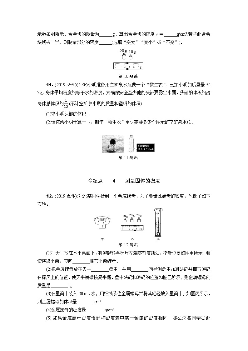 中考物理专题复习  分类集训4  质量与密度(含解析)试卷03