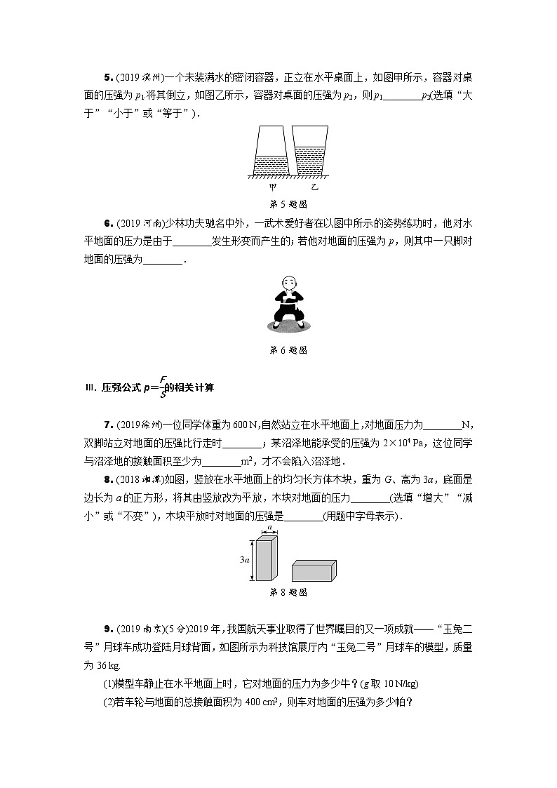 中考物理专题复习  分类集训7  压强(含解析)试卷02