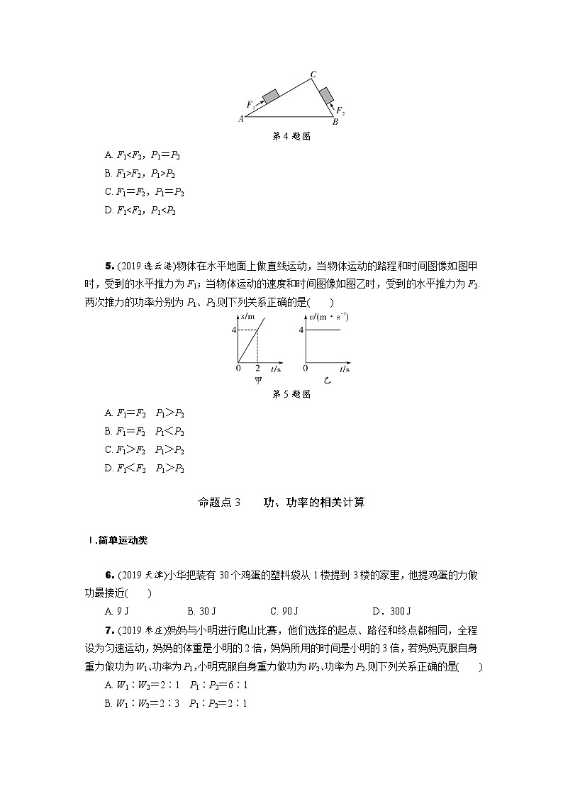 中考物理专题复习  分类集训9  功和机械能(含解析)试卷02