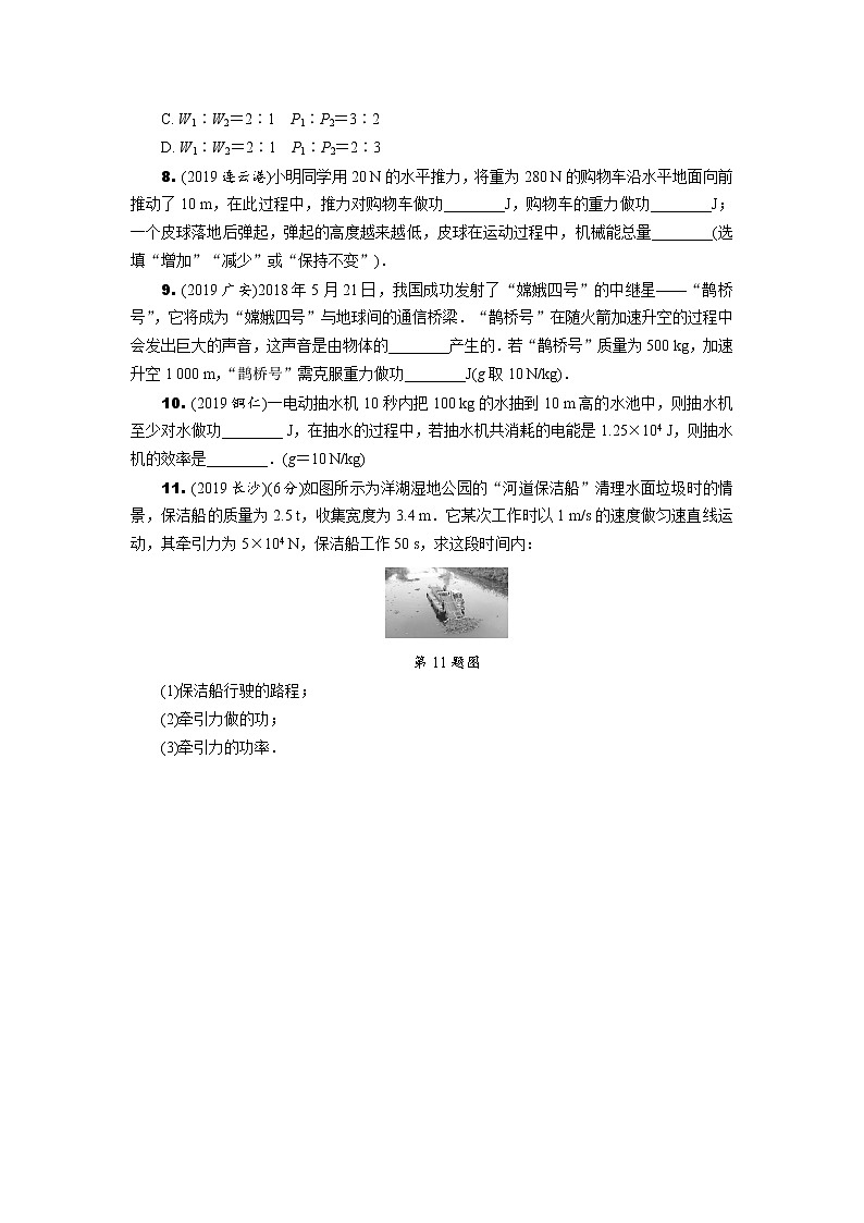 中考物理专题复习  分类集训9  功和机械能(含解析)试卷03