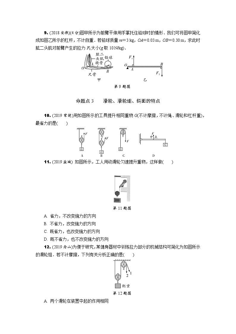中考物理专题复习  分类集训10  简单机械(含解析)第3页