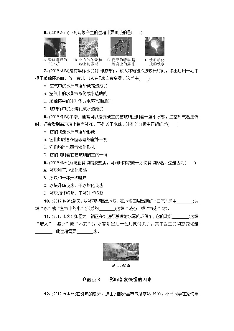中考物理专题复习  分类集训11  物态变化(含解析)第2页