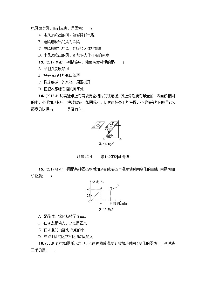 中考物理专题复习  分类集训11  物态变化(含解析)第3页