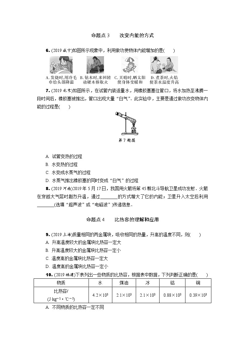 中考物理专题复习  分类集训12  内能内能的利用(含解析)试卷02