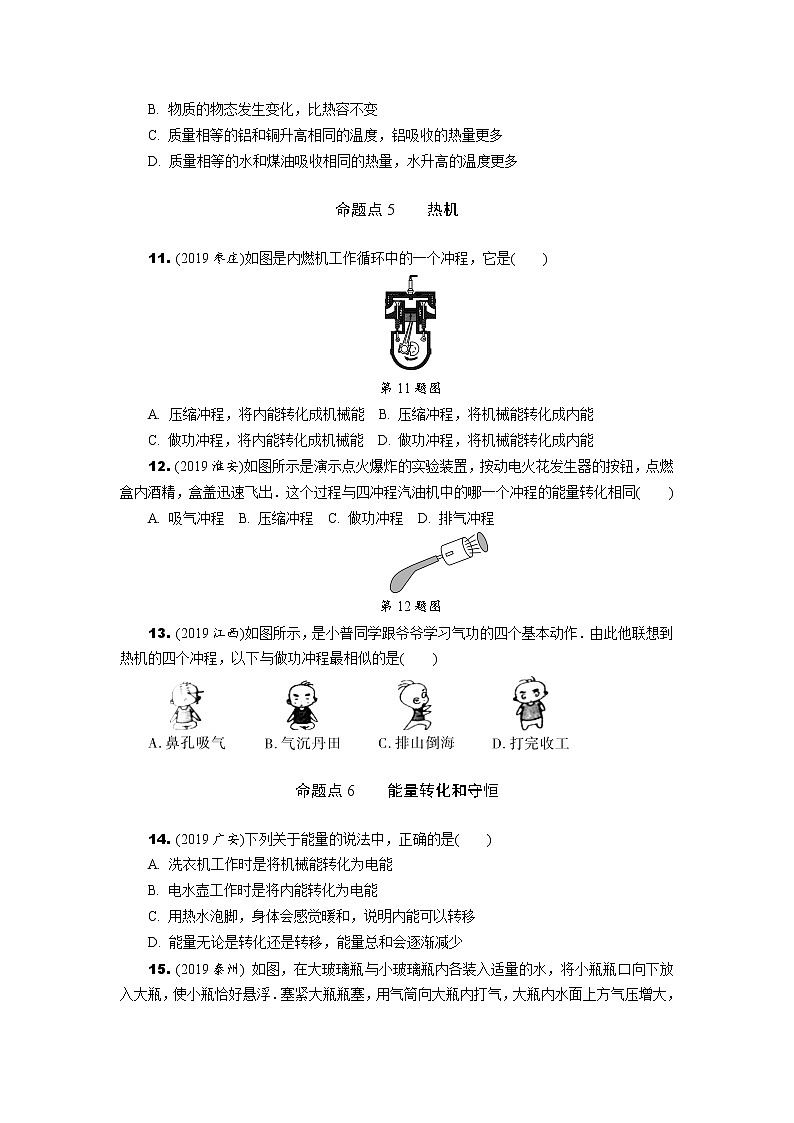 中考物理专题复习  分类集训12  内能内能的利用(含解析)试卷03