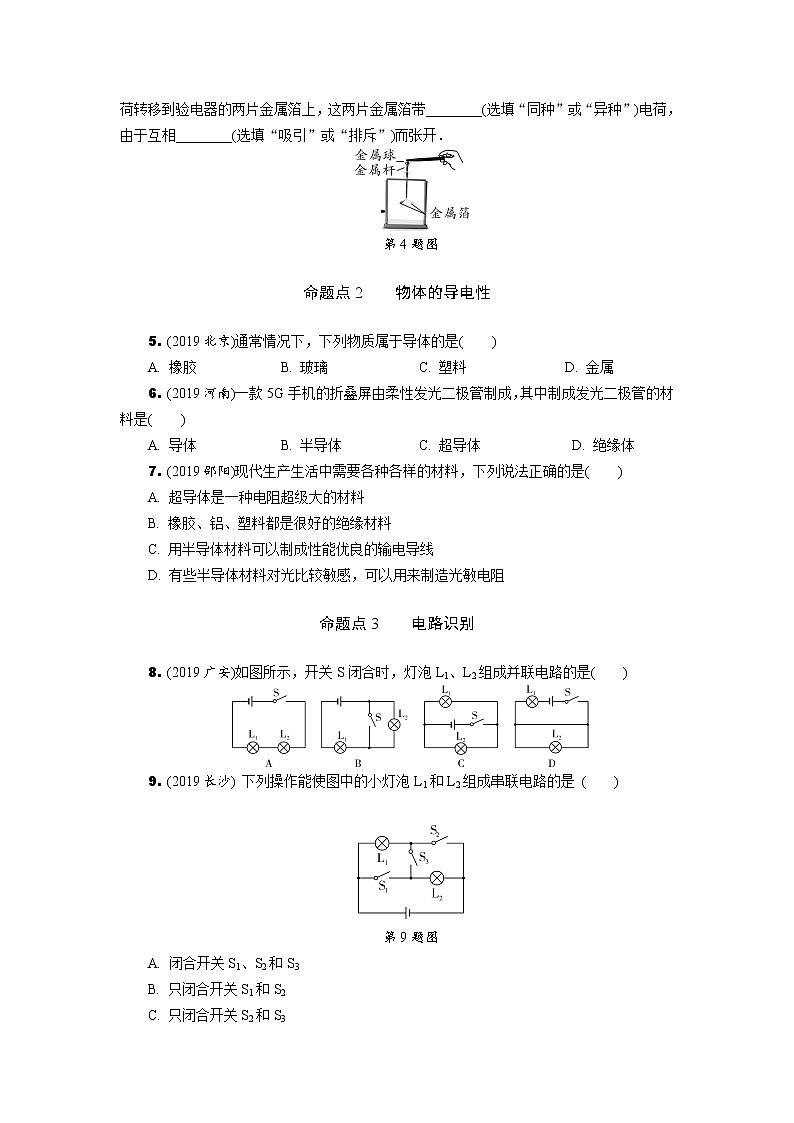 中考物理专题复习  分类集训13  电流和电路 电压 电阻(含解析)第2页