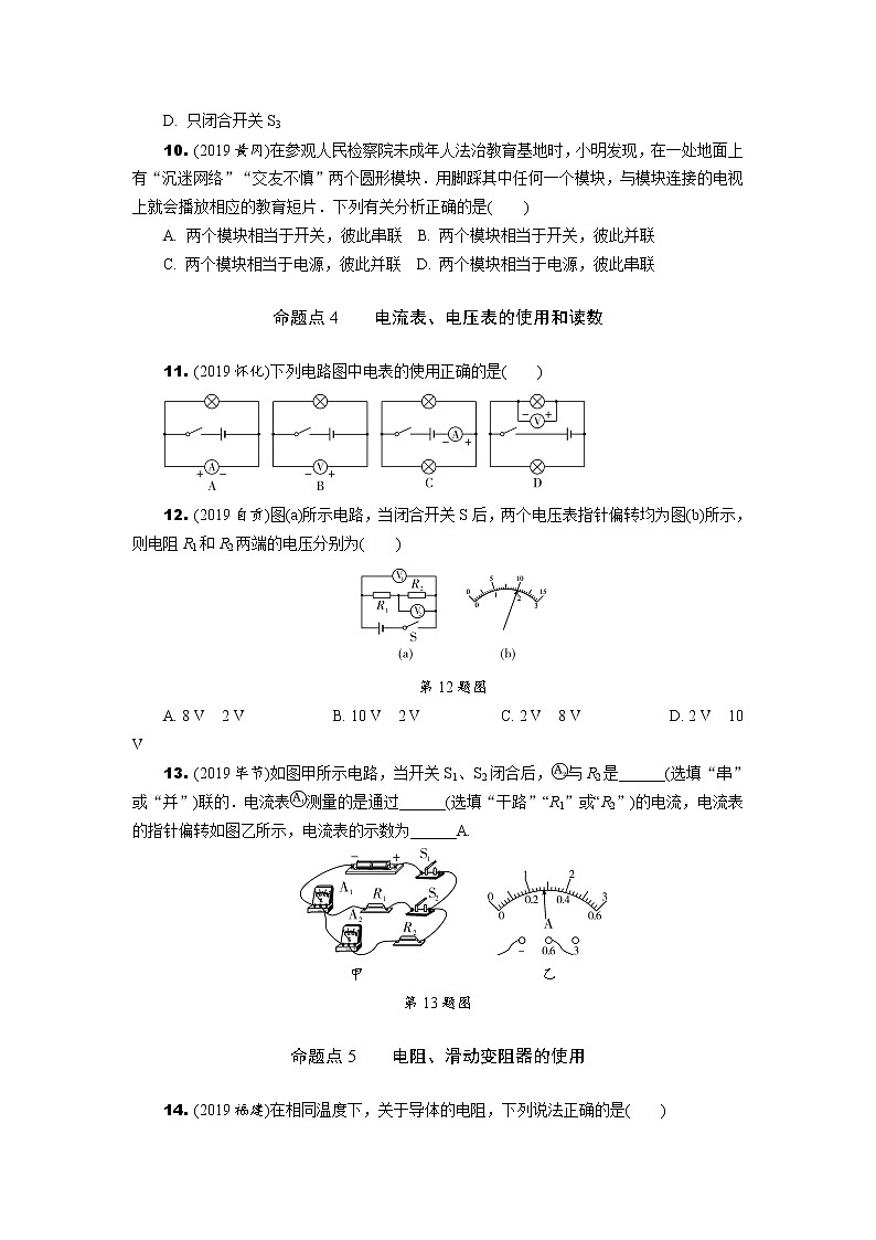 中考物理专题复习  分类集训13  电流和电路 电压 电阻(含解析)第3页