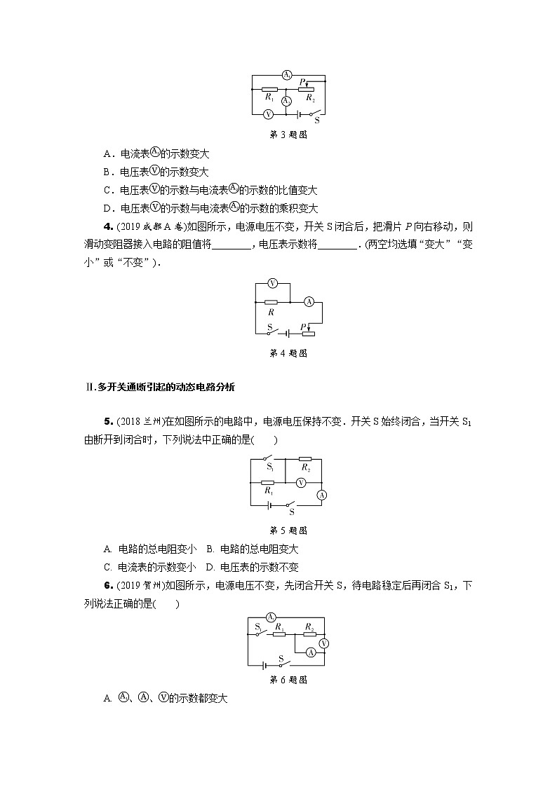 中考物理专题复习  分类集训14  欧姆定律(含解析)第2页