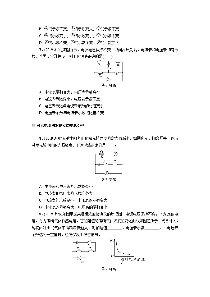 中考物理专题复习  分类集训14  欧姆定律(含解析)第3页