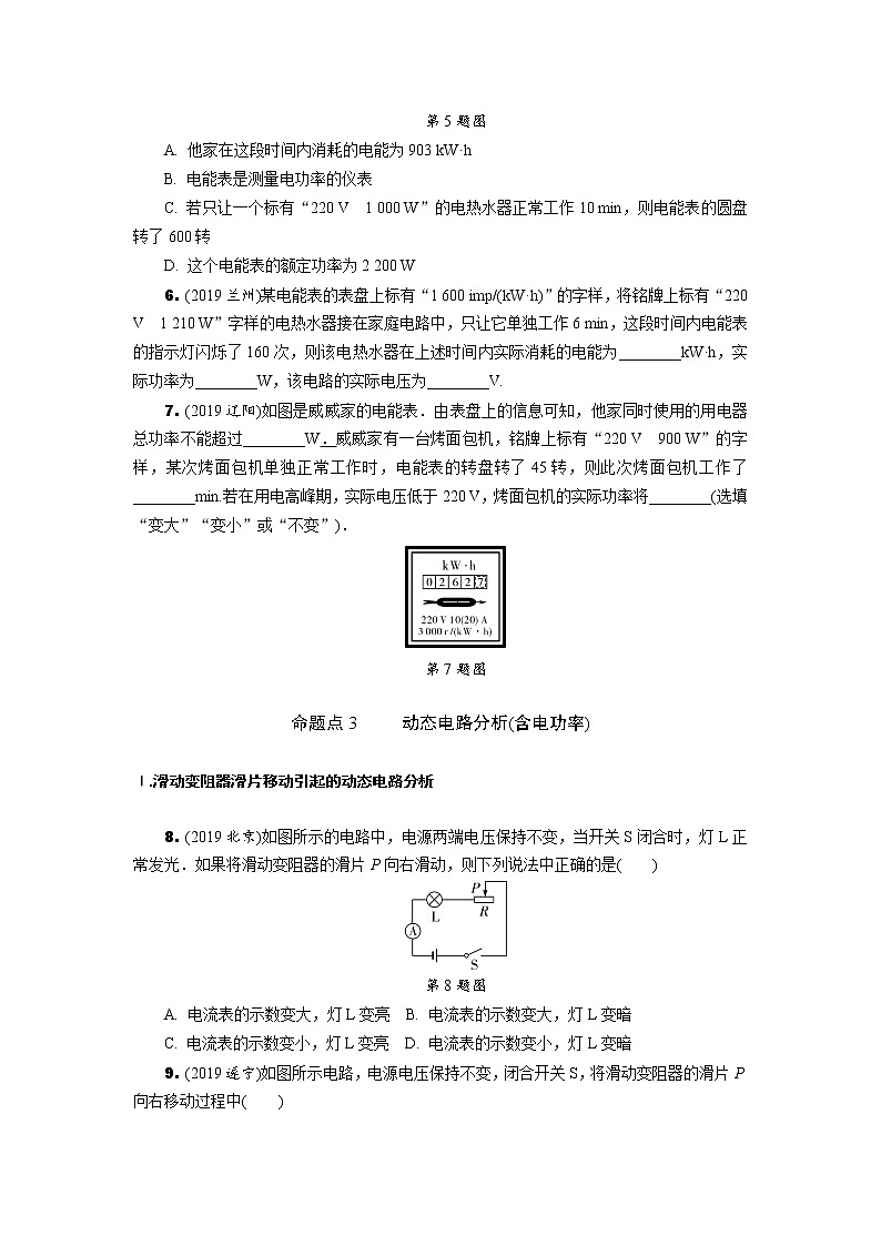 中考物理专题复习  分类集训15  电功率(含解析)第2页