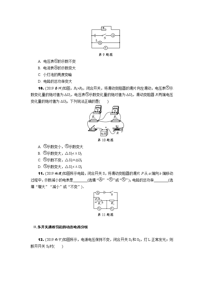 中考物理专题复习  分类集训15  电功率(含解析)第3页