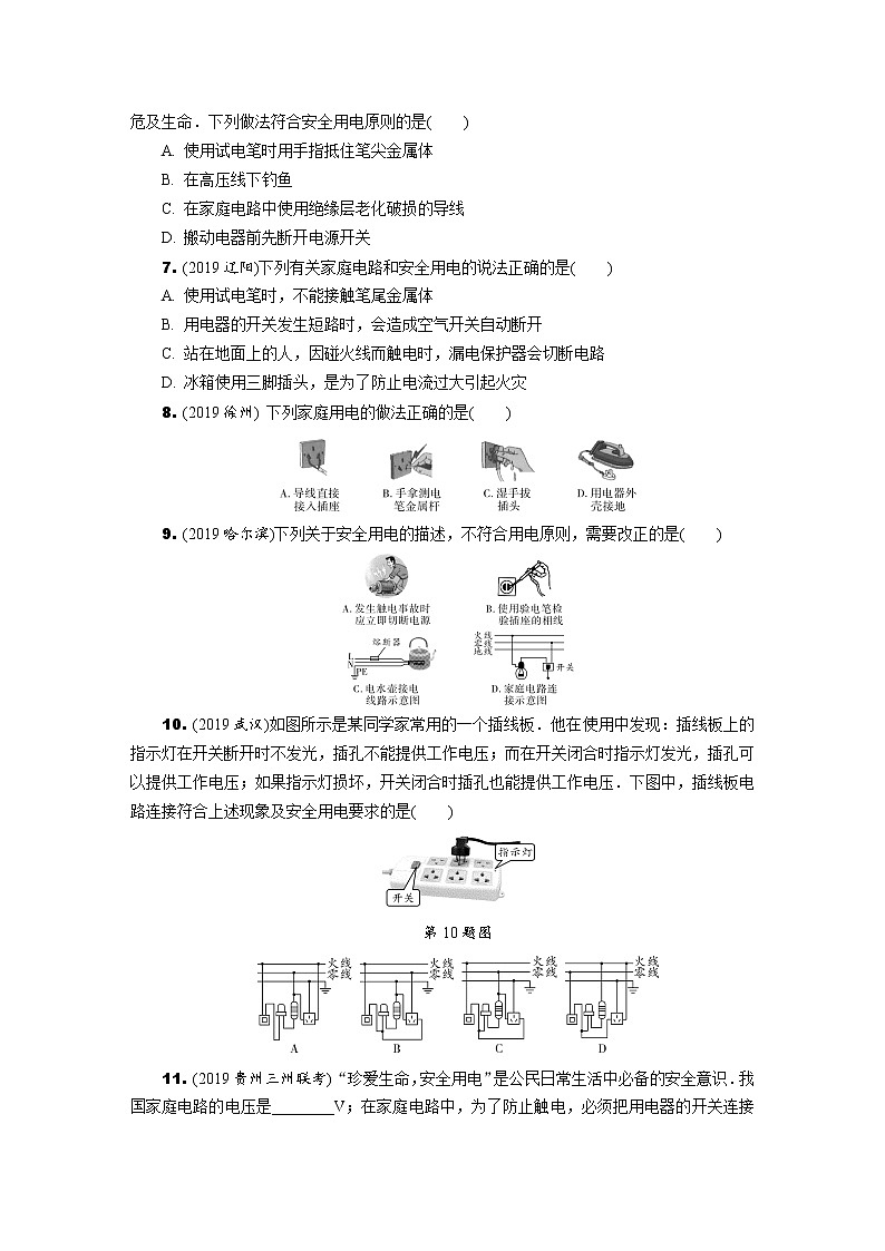 中考物理专题复习  分类集训16  生活用电(含解析)第2页