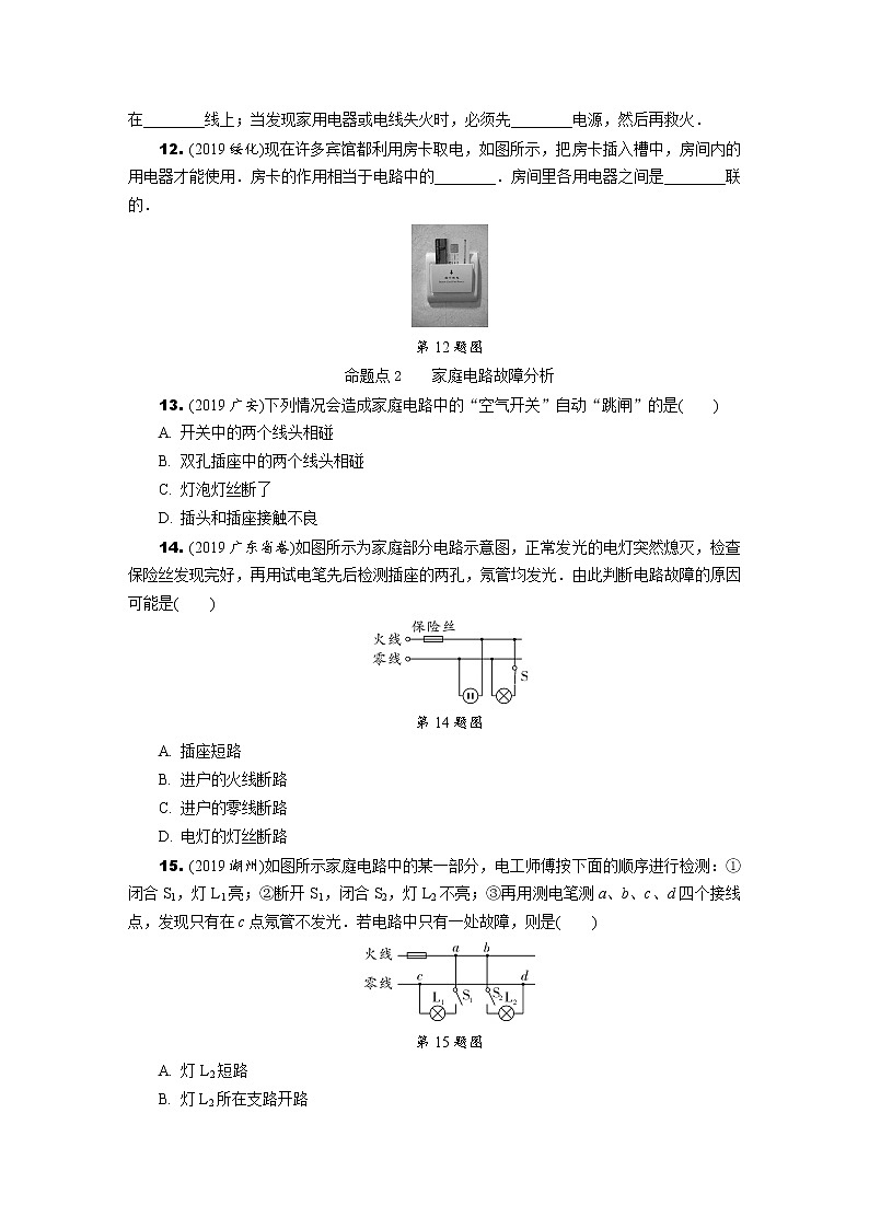 中考物理专题复习  分类集训16  生活用电(含解析)第3页