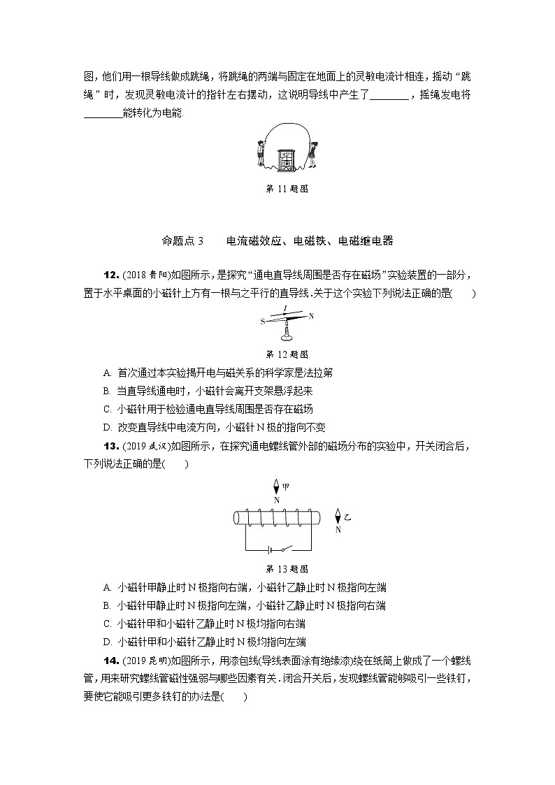 中考物理专题复习  分类集训17  电与磁(含解析)试卷03