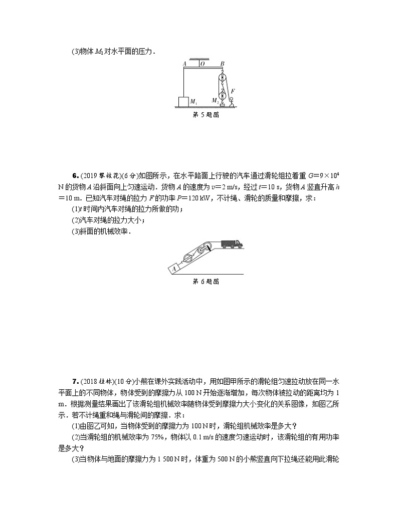 中考物理专题复习  专项突破三  滑轮组相关计算题(含解析)试卷03