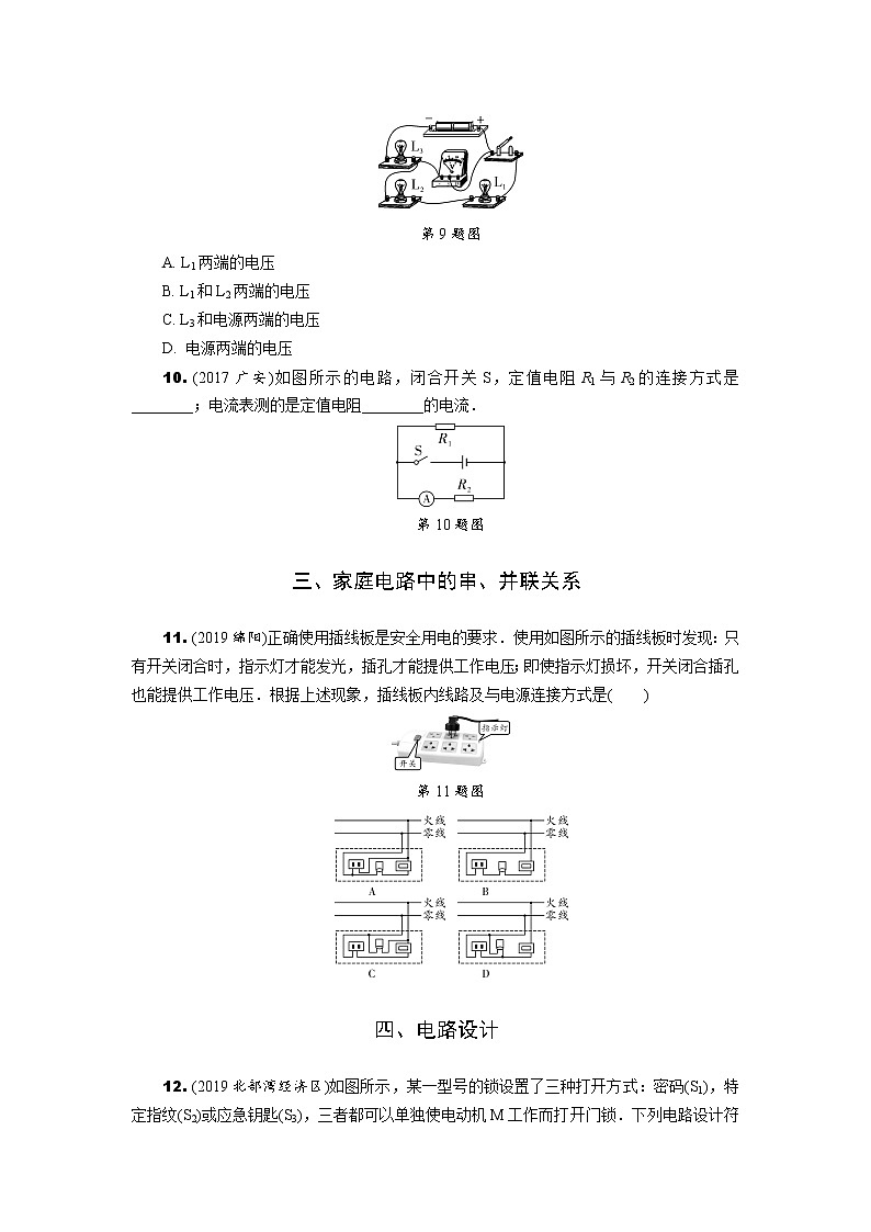 中考物理专题复习  专项突破四  电路识别与设计(含解析)试卷03