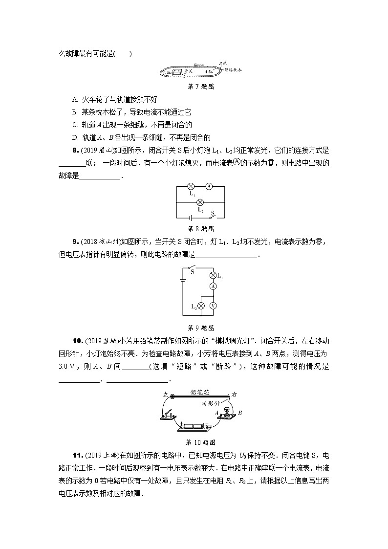 中考物理专题复习  专项突破五  电路故障分析(含解析)试卷03