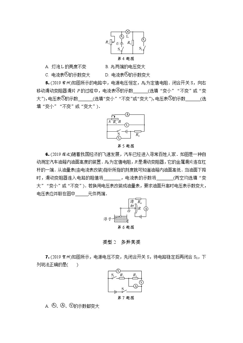 中考物理专题复习  专项突破六  动态电路分析与计算(含解析)第2页