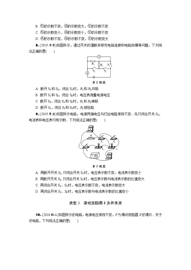 中考物理专题复习  专项突破六  动态电路分析与计算(含解析)第3页