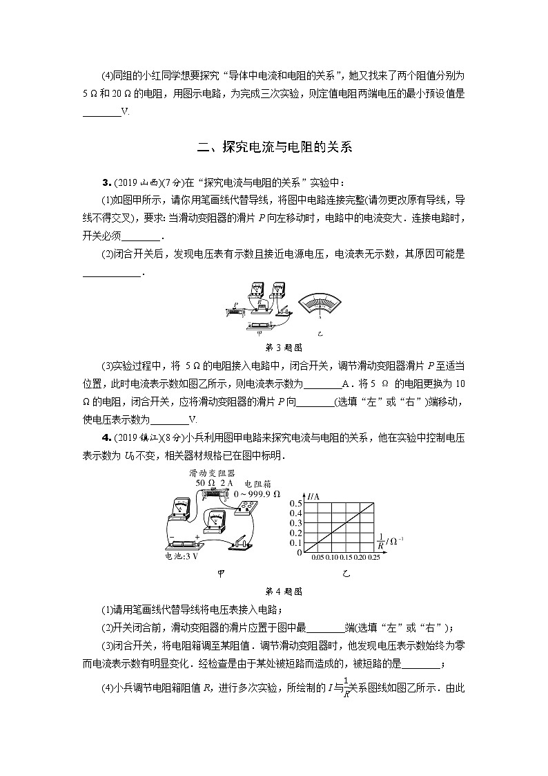 中考物理专题复习  专项突破七  伏安法实验(含解析)试卷02