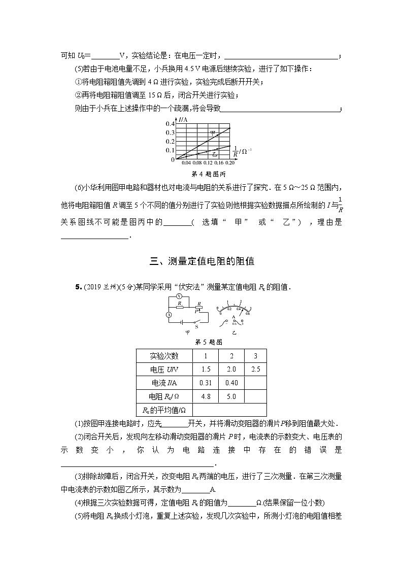 中考物理专题复习  专项突破七  伏安法实验(含解析)试卷03