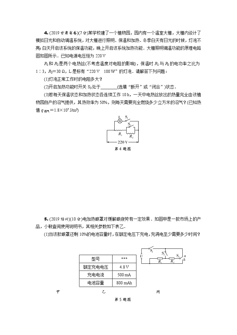 中考物理专题复习  专项突破八  多挡位家用  电器的相关计算(含解析)试卷03