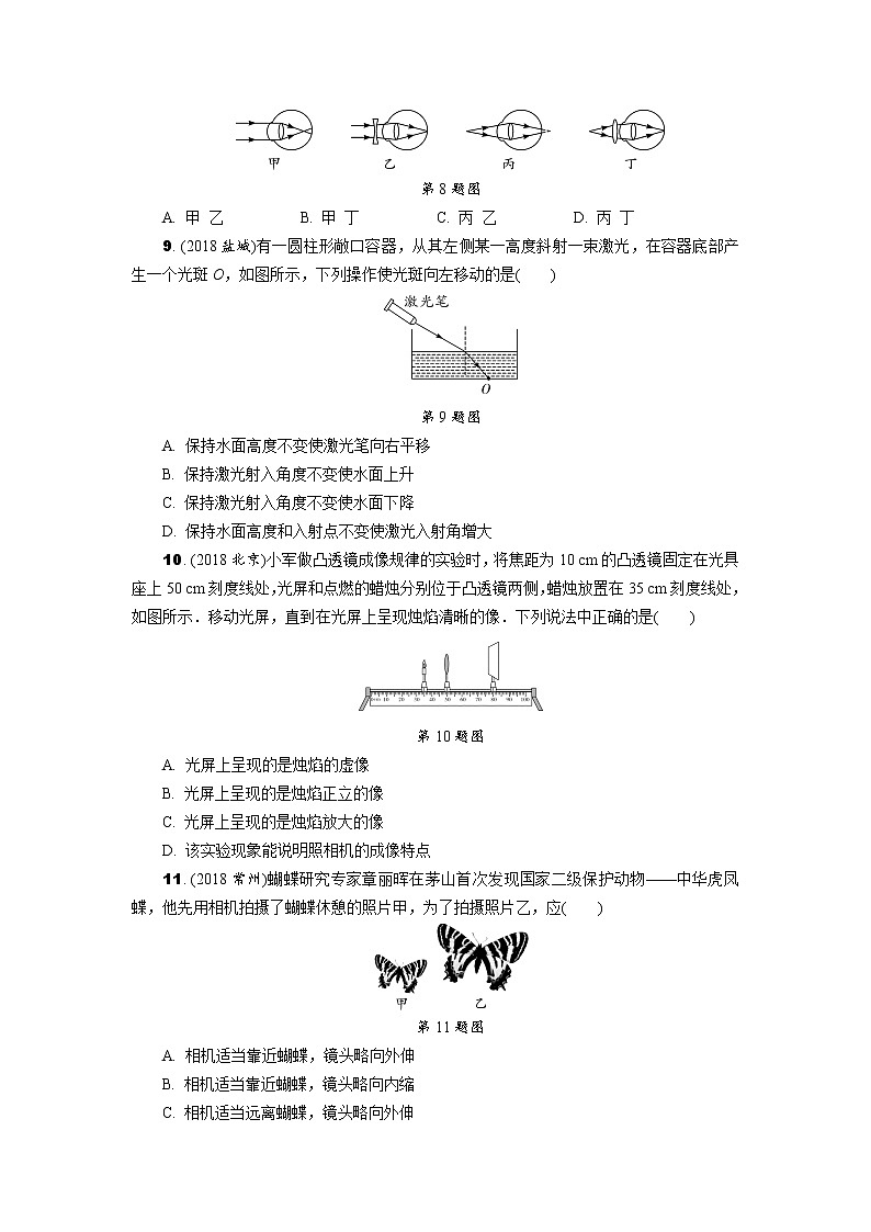 中考物理专题复习  阶段测评(一)　声、光综合集训(含解析)试卷03
