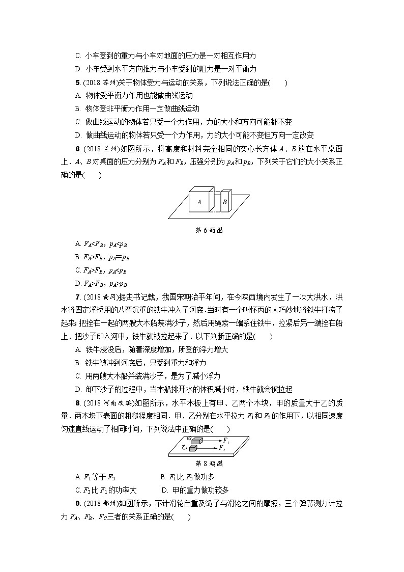 中考物理专题复习  阶段测评(三)　力学综合集训Ⅱ(含解析)第2页