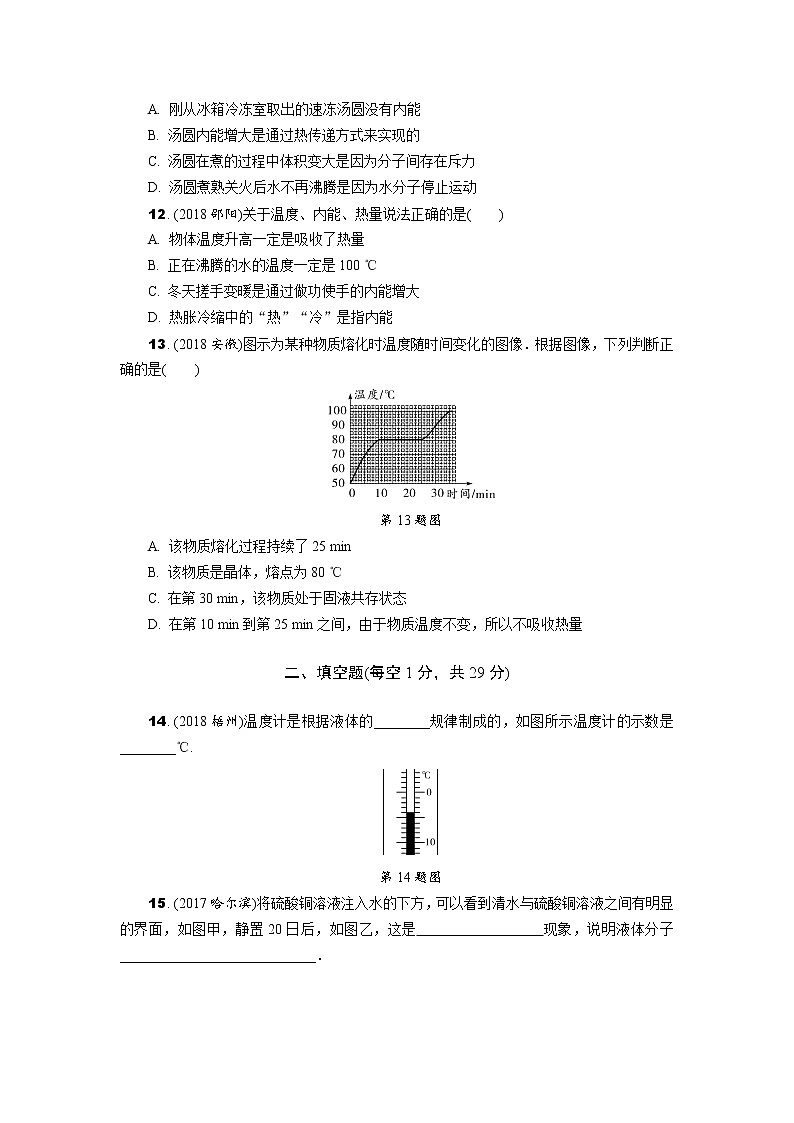 中考物理专题复习  阶段测评(四)　热学综合集训(含解析)试卷03