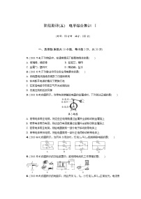 中考物理专题复习  阶段测评(五)　电学综合集训Ⅰ(含解析)