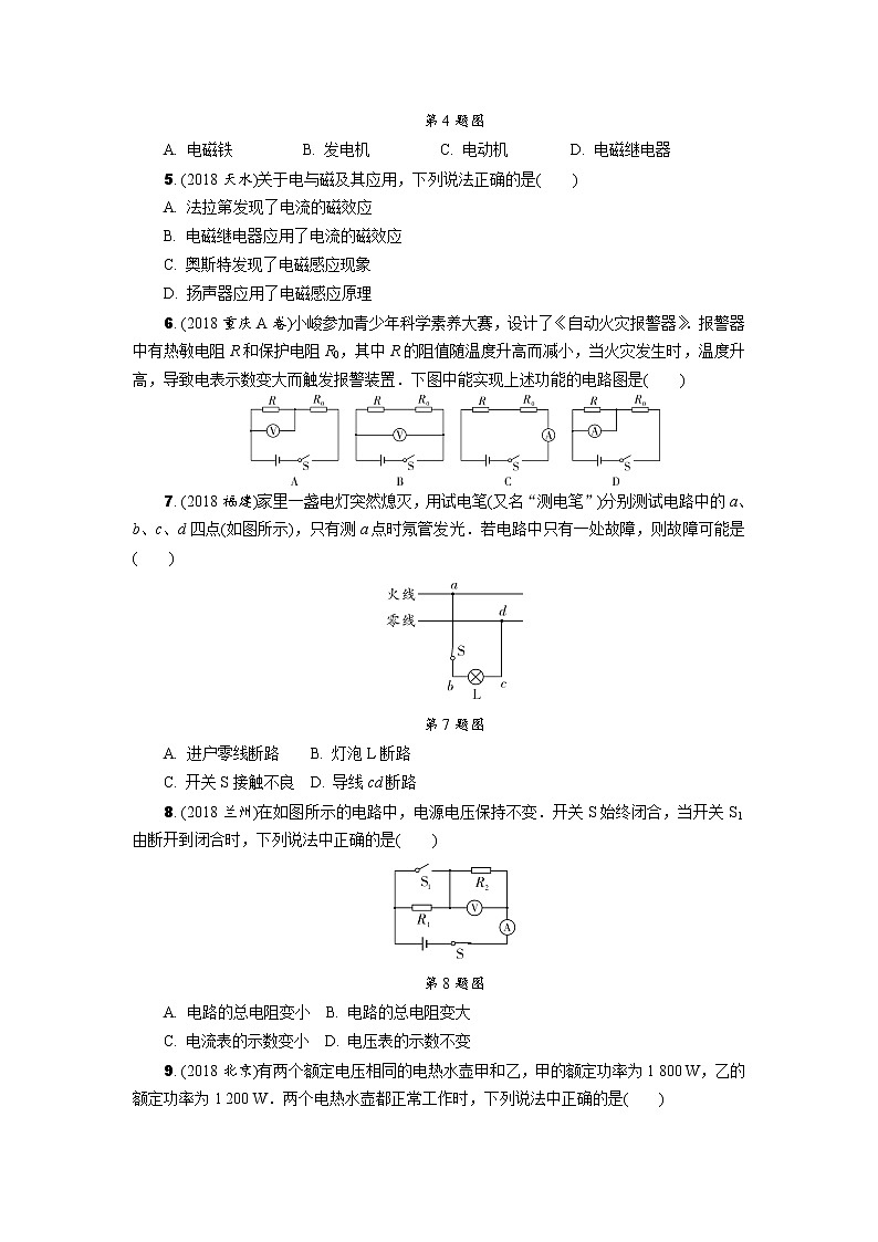 中考物理专题复习  阶段测评(六)　电学综合集训Ⅱ(含解析)第2页